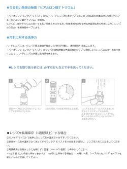 画像2: オフテクス バイオクレン モノケア モイスト 240ml×2本セット（1箱）