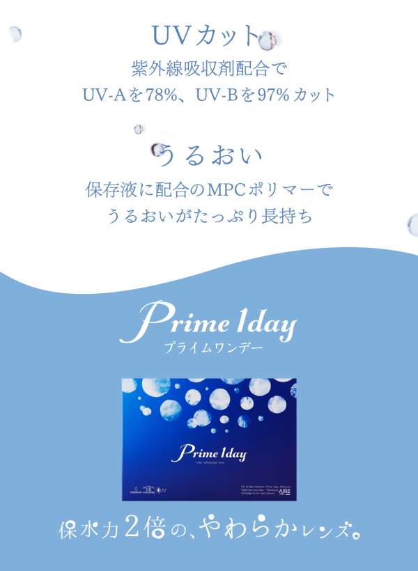 送料無料】アイレ プライムワンデー 30枚入 6箱セット - コンタクト