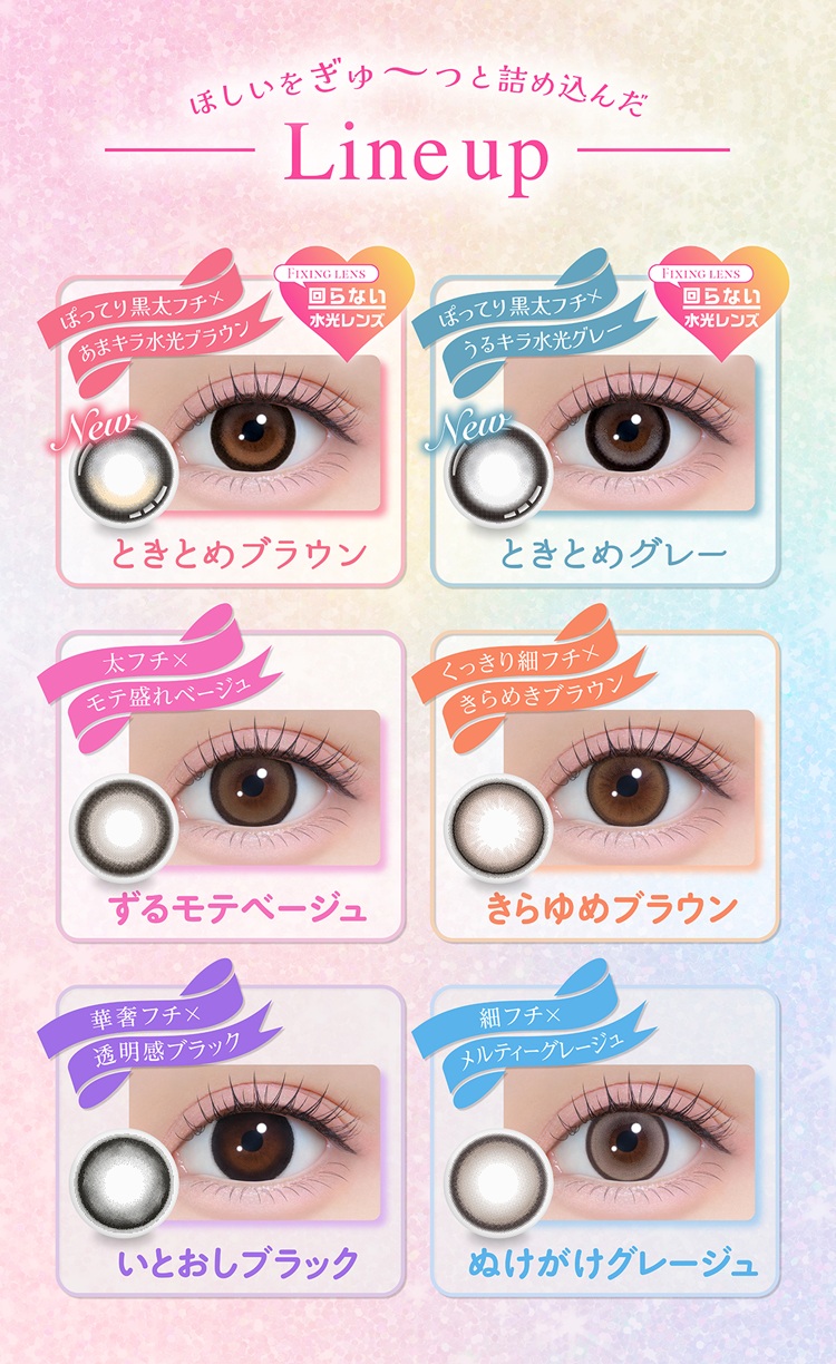 ラインナップ