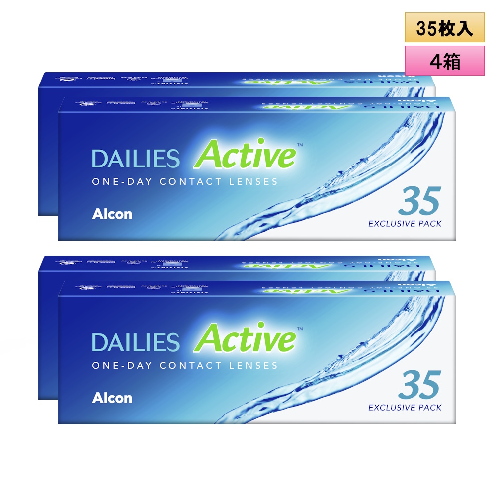アルコン デイリーズ アクティブ 35枚入り 4箱セット＜左右2箱ずつ／DAILIES Active／ワンデーコンタクトレンズ＞