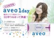 画像2: 【送料無料】アイミー アベオワンデー （aveo 1day） 30枚入り　6箱 (2)