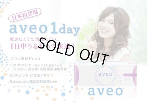 画像2: 【お試し用】アイミー アベオワンデー  1枚入り　4箱 (2)