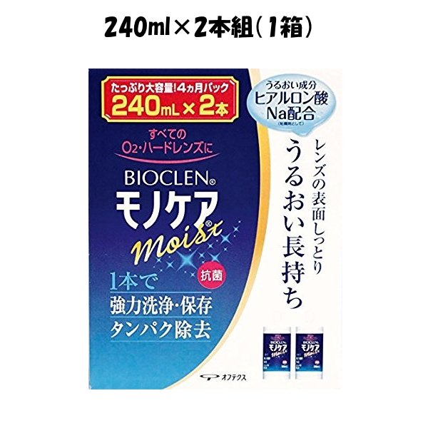 画像1: オフテクス バイオクレン モノケア モイスト 240ml×2本セット（1箱） (1)