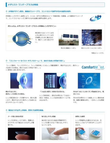 画像2: ボシュロム メダリストワンデープラス 30枚入1箱 (2)