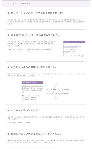 画像3: メニコン ソフトS (3)