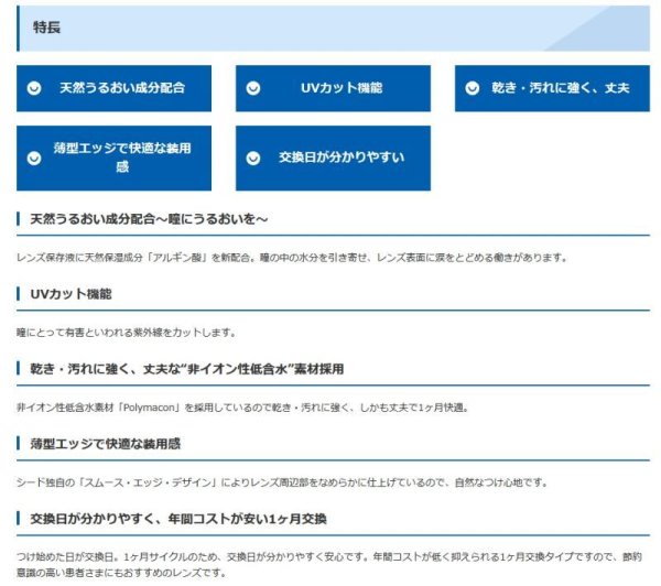 画像2: シード マンスリーファインUVプラス 3枚入り 1箱＜1ヶ月タイプ＞ (2)