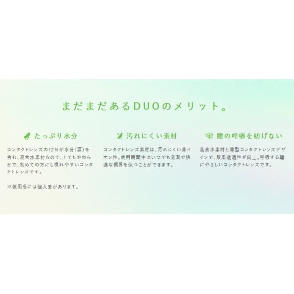 画像4: 【送料無料】メニコン 2ウィーク メニコン Duo デュオ 6枚入り 6箱セット(左右3箱ずつ)<Menicon Duo/2週間交換型/加入度数+0.50/両目約9ヶ月分> (4)