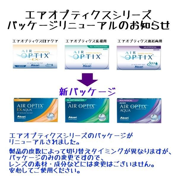 画像3: 日本アルコン エアオプティクスEXアクア3枚入 2箱セット＜Air OPTIX EX AQUA／1ヶ月タイプ／マンスリー／ワンマンス＞ (3)