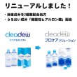 画像4: オフテクス cleadew プロケアソリューション 360mL×2本組×12箱セット (4)