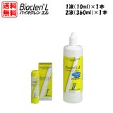 送料無料】オフテクス バイオクレンエル I液(10ml) 10本セット 送料無料】オフテクス バイオクレンエル I液(10ml) 10本セット