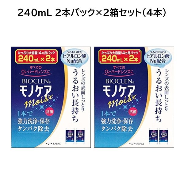 画像1: オフテクス バイオクレン モノケア モイスト 240ml×4本セット（2箱セット） (1)