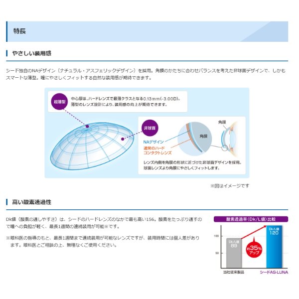 画像2: シード AS-LUNA 1枚<ハードコンタクトレンズ> (2)