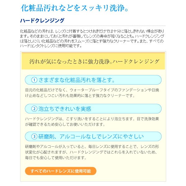 画像2: エイコー ハードクレンジング 8.8mL 2個セット  <ハードコンタクトレンズ専用こすり洗いクリーナー/EIKO Hard Cleansing 8.8mL/化粧品汚れに> (2)