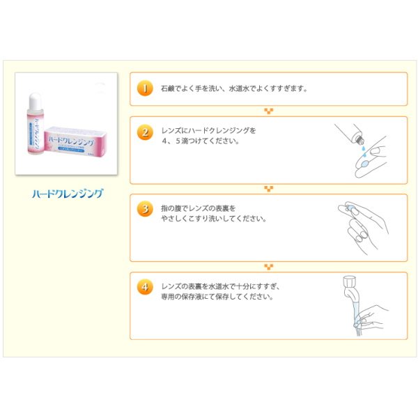 画像3: エイコー ハードクレンジング 8.8mL 1個 <ハードコンタクトレンズ専用こすり洗いクリーナー/EIKO Hard Cleansing 8.8mL/化粧品汚れに> (3)