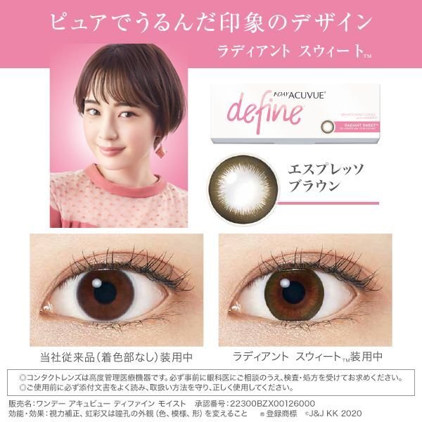 画像7: ジョンソン ワンデーアキュビューディファインモイスト(30枚入) 1箱 (7)