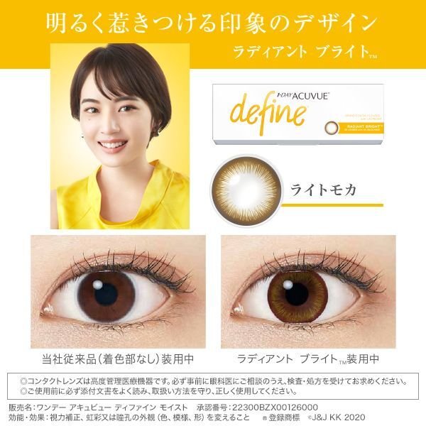 画像6: ジョンソン ワンデーアキュビューディファインモイスト(30枚入) 1箱 (6)