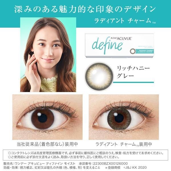 画像5: ジョンソン ワンデーアキュビューディファインモイスト(30枚入) 1箱 (5)