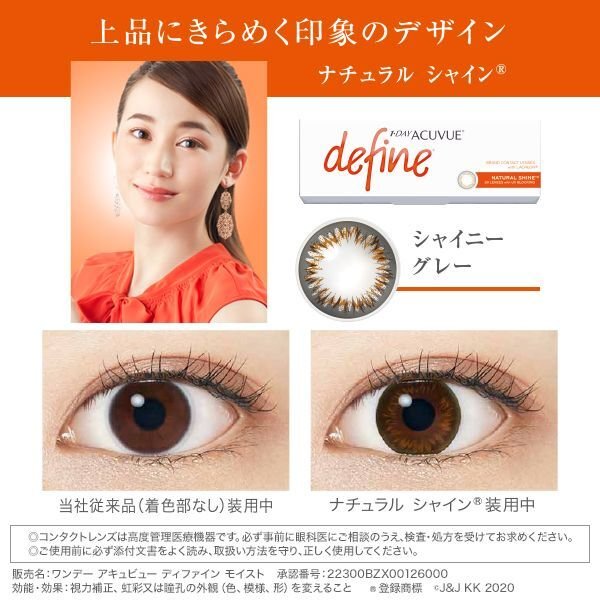 画像4: ジョンソン ワンデーアキュビューディファインモイスト(30枚入) 1箱 (4)