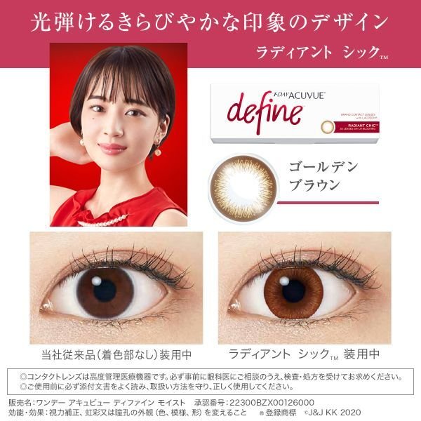 画像8: ジョンソン ワンデーアキュビューディファインモイスト(30枚入) 1箱 (8)