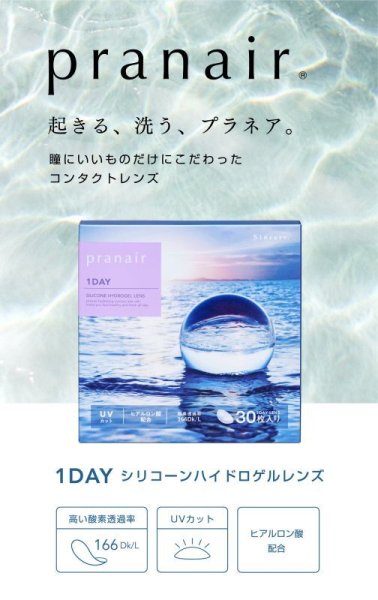 画像3: シンシア　プラネアワンデー 30枚入り 2箱セット＜Sincere pranair 1day／シリコーンハイドロゲル＞ (3)