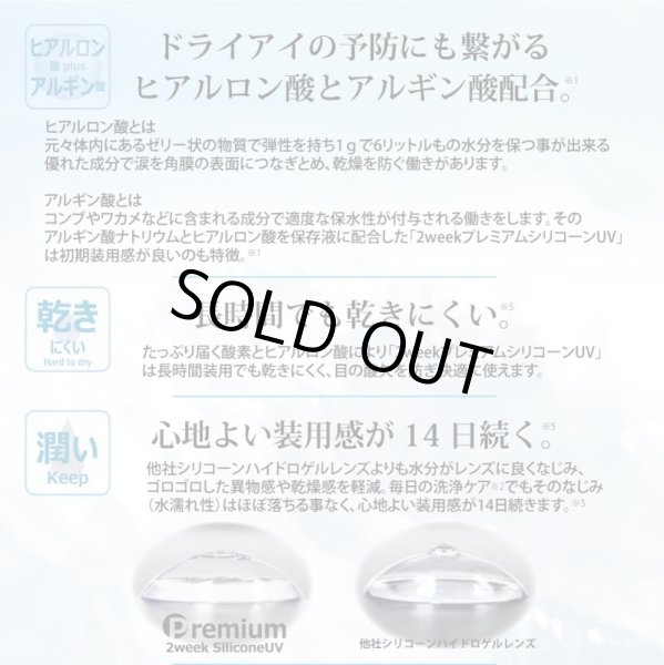 画像5: 【旧モデル・期限短・在庫限り特価】2ウィーク プレミアム シリコーンUV 6枚入 6箱セット＜新素材レンズ／2週間交換型／ソフトコンタクトレンズ／6枚入／近視用／使用期限2026.8〜10＞ (5)