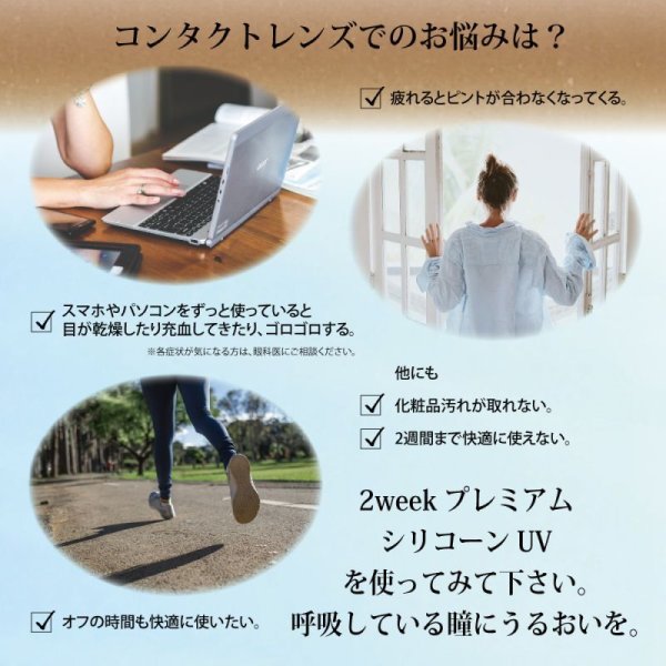 画像3: 2ウィーク プレミアム シリコーンUV 6枚入 4箱セット<新素材レンズ/2週間交換型/ソフトコンタクトレンズ/6枚入/近視用> (3)