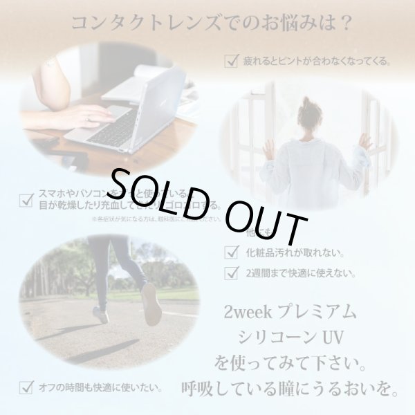 画像3: 【旧モデル・期限短・在庫限り特価】2ウィーク プレミアム シリコーンUV 6枚入 6箱セット＜新素材レンズ／2週間交換型／ソフトコンタクトレンズ／6枚入／近視用／使用期限2026.8〜10＞ (3)