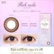 画像13: 【メール便送料無料】アイコフレ eye coffret 1day UV M (10枚入) 2箱セット (13)