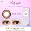 画像13: 【送料無料】アイコフレ eye coffret 1day UV M （1箱10枚入り） 12箱セット (13)