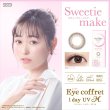 画像6: 【送料無料】アイコフレ eye coffret 1day UV M （1箱10枚入り） 12箱セット (6)