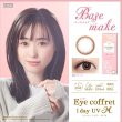 画像8: アイコフレ eye coffret 1day UV M (10枚入) 1箱 (8)