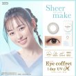 画像4: 【送料無料】アイコフレ eye coffret 1day UV M （1箱10枚入り） 6箱セット (4)