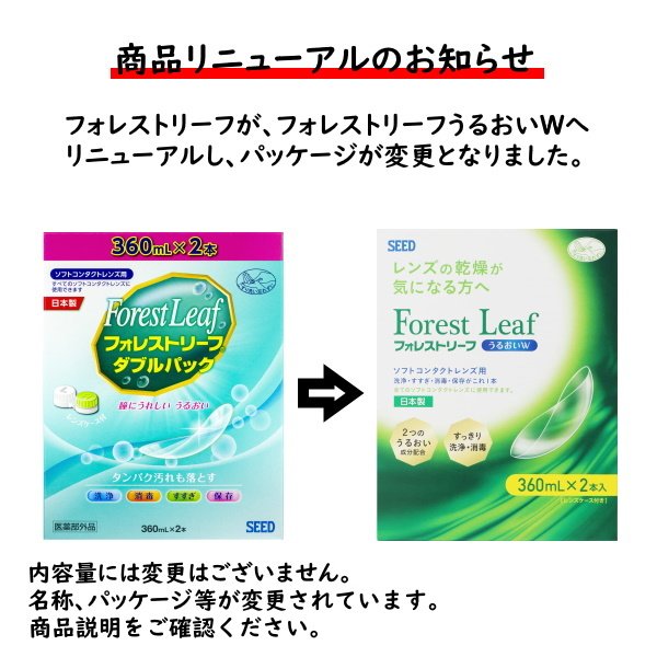 画像2: シード フォレストリーフダブルパック（360ml×2本入）3箱セット【合計6本】　 (2)