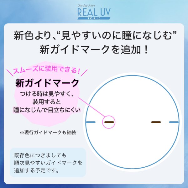 画像13: 【90°乱視対応!】ワンデーアイレリアルUVトーリック 30枚(10枚入×3箱) (13)
