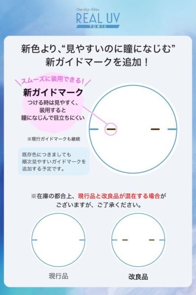 画像14: 【90°乱視対応!】ワンデーアイレリアルUVトーリック 30枚(10枚入×3箱) (14)