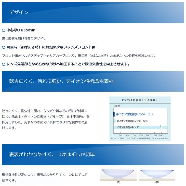 画像2: アイミー　スーパーソフトII（2・ツー） 1枚（長期装用型ソフトコンタクトレンズ） (2)