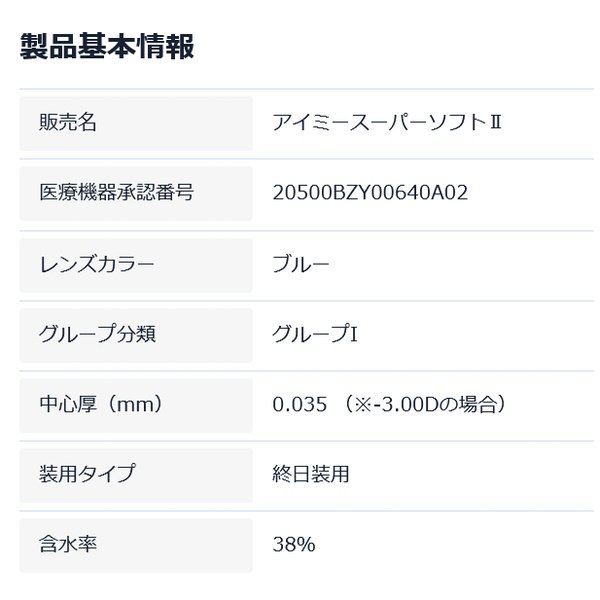 画像3: アイミー スーパーソフトII（2・ツー） 2枚セット＜長期装用型ソフトコンタクトレンズ＞ (3)