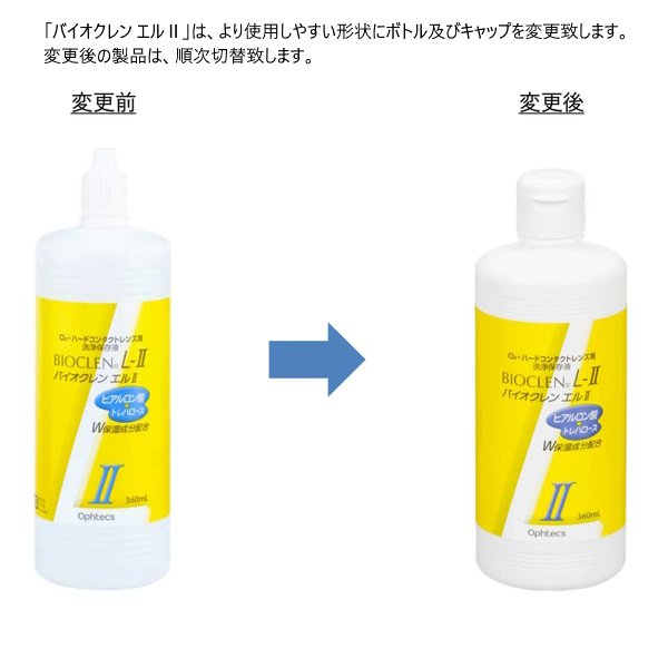 画像2: 【送料無料】オフテクス バイオクレンエル　II液（L-2：360ml） 10本セット (2)
