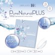 画像2: 粧美堂 Pure Natural PLUS 1day 55% 30枚入 2箱セット（左右1箱ずつ） SHO-BI ピュア ナチュラル プラス ワンデー 高含水レンズ (2)