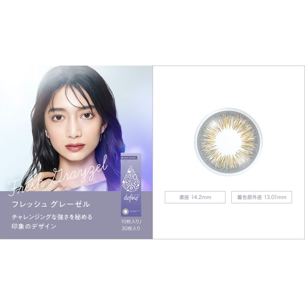 画像5: ジョンソン ワンデーアキュビューディファインモイスト フレッシュシリーズ 10枚入り 1箱 (5)