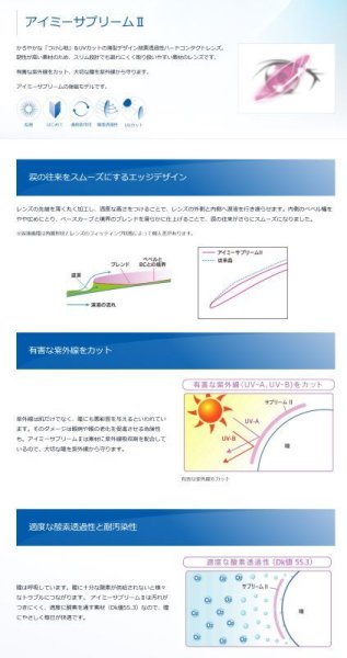 画像5: 【メーカー直送】アイミー サプリームII　1枚＜後継商品／Aime／サプリーム2／supreme／ハードコンタクトレンズ／HCL＞ (5)