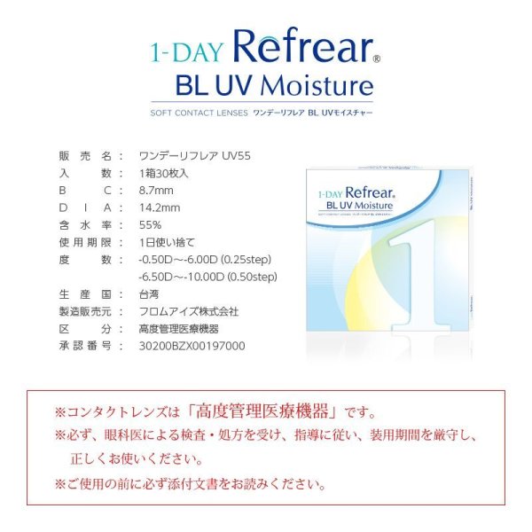 画像5: フロムアイズ ワンデー リフレア BL UV モイスチャー 30枚入り 6箱セット＜FromEyes 1day Refrear／Blue Light Cut／ブルーライト／シリコーンハイドロゲル＞ (5)