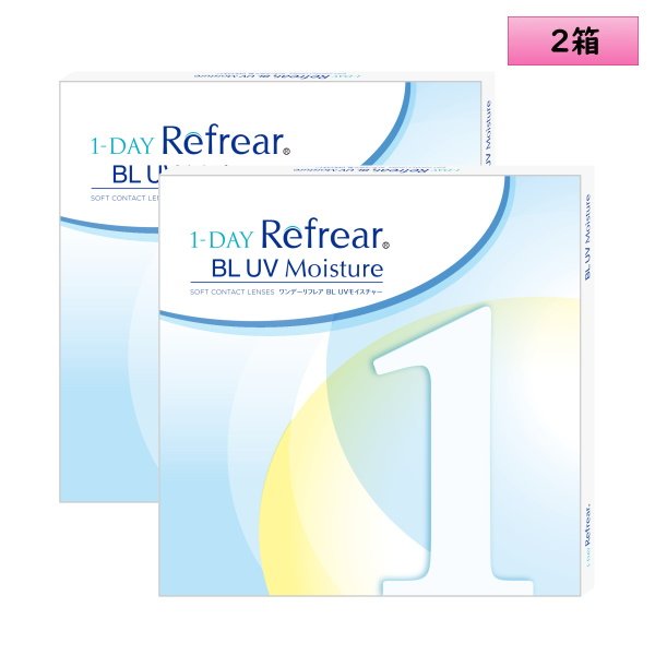 画像2: フロムアイズ ワンデー リフレア BL UV モイスチャー 30枚入り 2箱セット＜FromEyes 1day Refrear／Blue Light Cut／ブルーライト／シリコーンハイドロゲル＞ (2)
