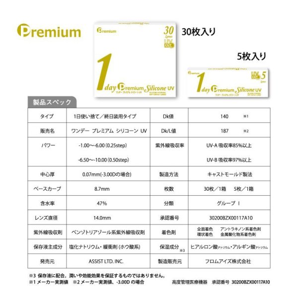 画像7: ワンデー プレミアム シリコーン UV 30枚入 10箱セット<1day Premium Silicone UV/1日使い捨て型/UVカット/低含水レンズ/薄型パッケージ>【新素材レンズ】 (7)
