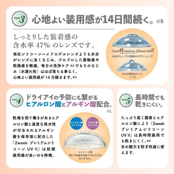 画像5: 2ウィーク プレミアム シリコーンUV II 6枚入 6箱セット<さらにアップグレード/新素材レンズ/2週間交換型/ソフトコンタクトレンズ/両目3箱ずつ/約9ヶ月分/近視用> (5)