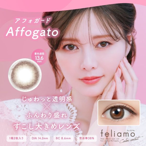 画像8: PIA feliamo フェリアモ ワンマンス 2枚入 4箱セット(左右2箱ずつ)  【白石麻衣イメージモデル】<度あり・度なし/1month/1ヶ月タイプ/カラコン/1マンス/マンスリー> (8)
