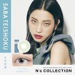 画像9: 【送料無料】PIA　N's Collection 10枚入り 6箱セット（左右3箱ずつ） 【渡辺直美プロデュース】＜エヌズコレクション／度あり・度なし／ワンデー／カラコン＞ (9)