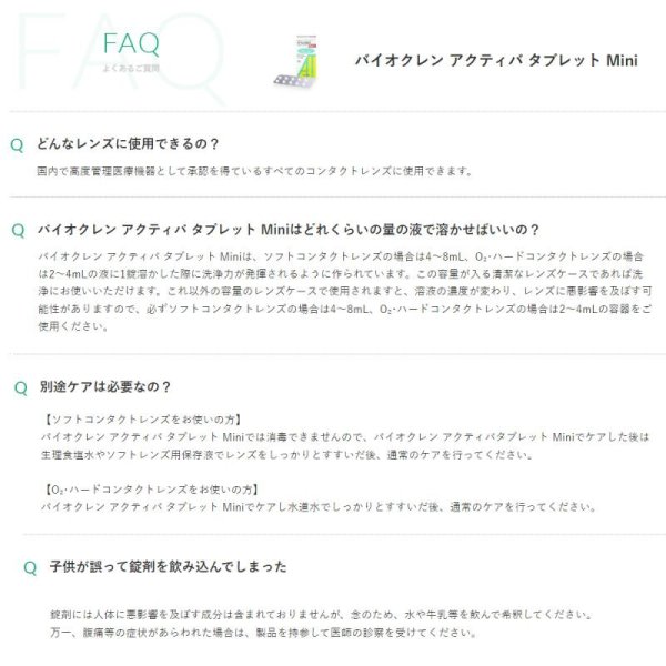 画像6: オフテクス アクティバタブレットMini(10錠入) 1箱 <ソフト・ハード両用/強力タンパク脂肪除去剤/通常のケアに週1回プラス/Activa Tablet ミニ> (6)