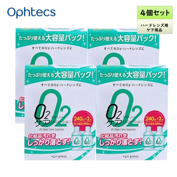 画像1: オフテクス O2デイリーケアソリューション 240mL×2本パック 4箱セット ＜ハードコンタクトレンズ用／洗浄・保存液／オーツー／O2プロテフリーと併用可＞ (1)