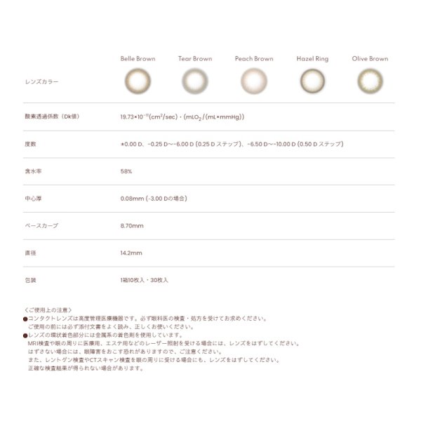 画像16: シード ベルミー by アイコフレ 10枚入り 1箱<ワンデーカラコン/SEED/Belleme/Eye coffret/福原遥イメージモデル> (16)